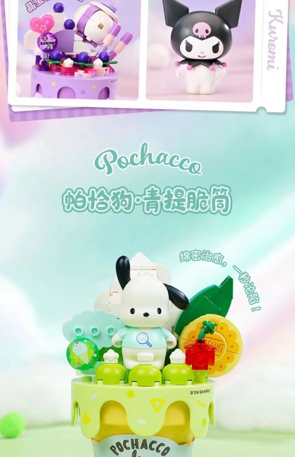 Sanrio Characters 'Ice Cream Cake' Series Building Blocks