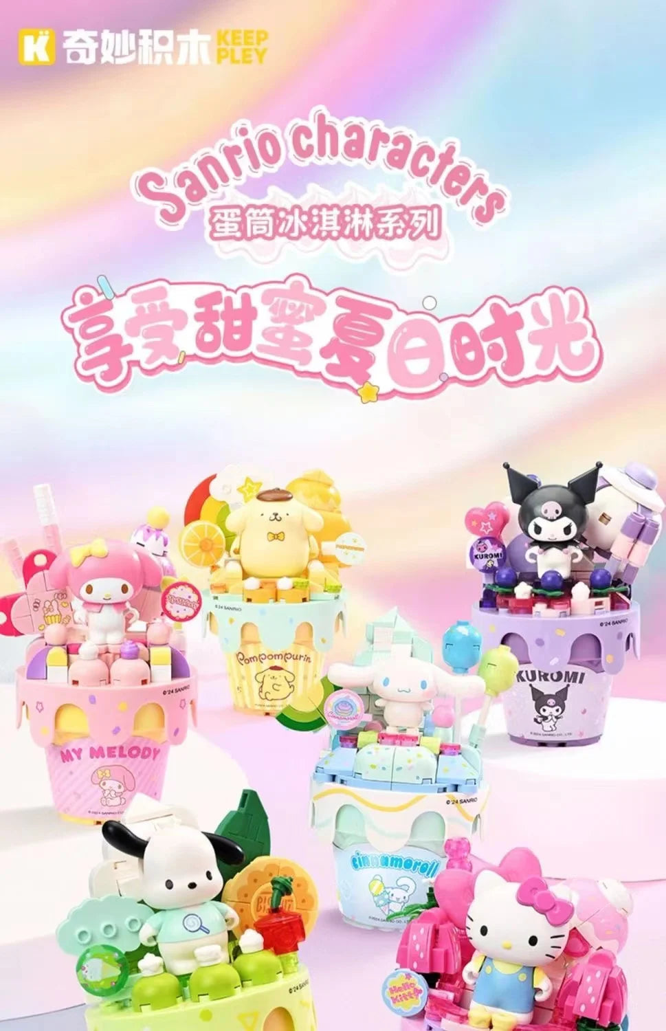Sanrio Characters 'Ice Cream Cake' Series Building Blocks