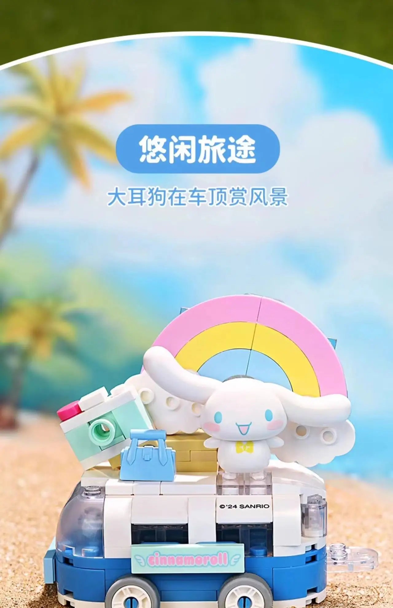Sanrio Characters 'Summer Float Train' Series Building Blocks