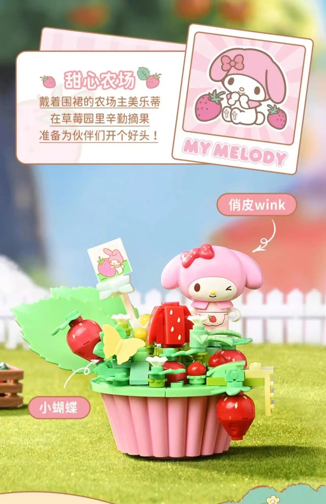 Sanrio Characters 'Strawberry' Series Building Blocks