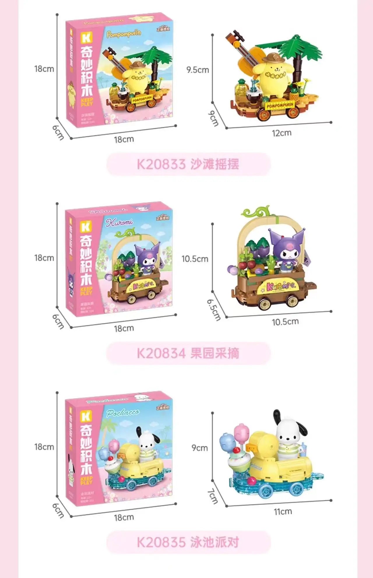 Sanrio Characters 'Summer Float Train' Series Building Blocks