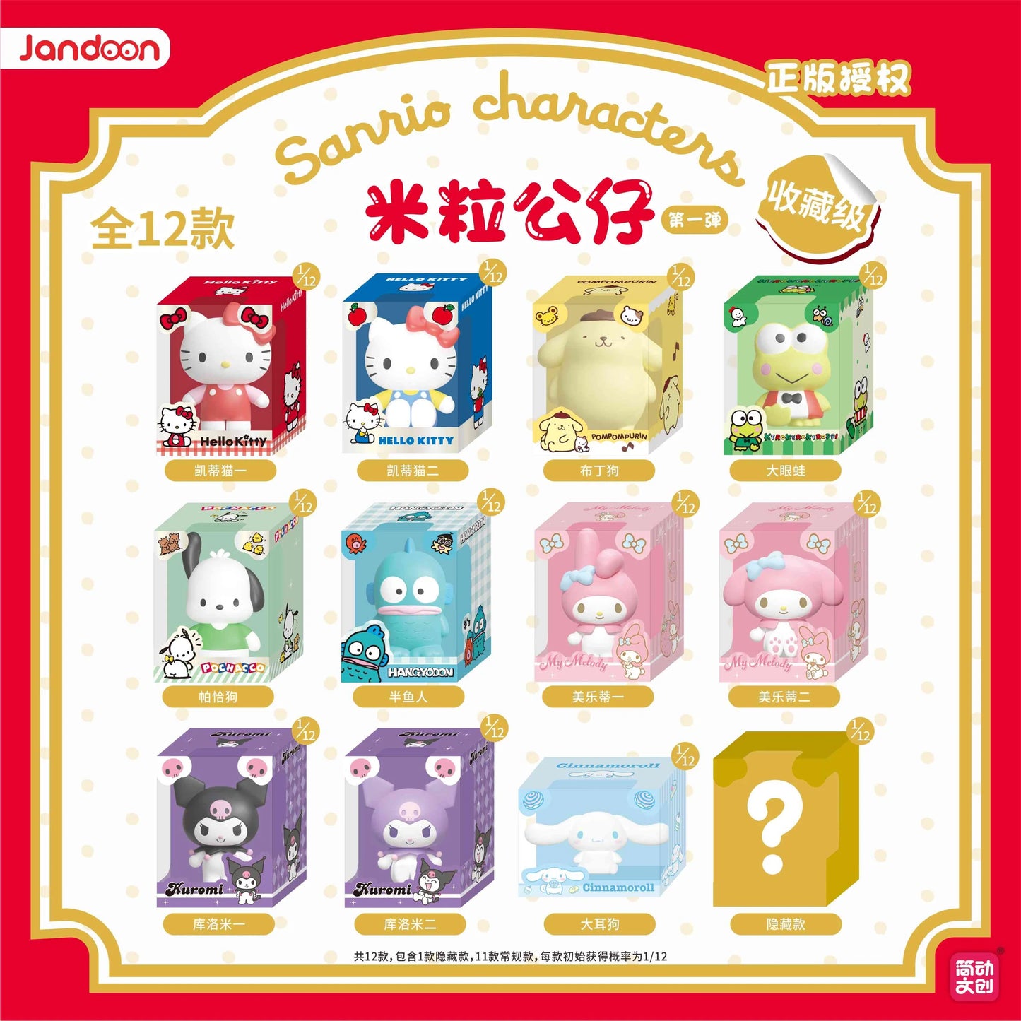 Sanrio Characters 'Family Rice Grain' Series Blind Box Toy Figures