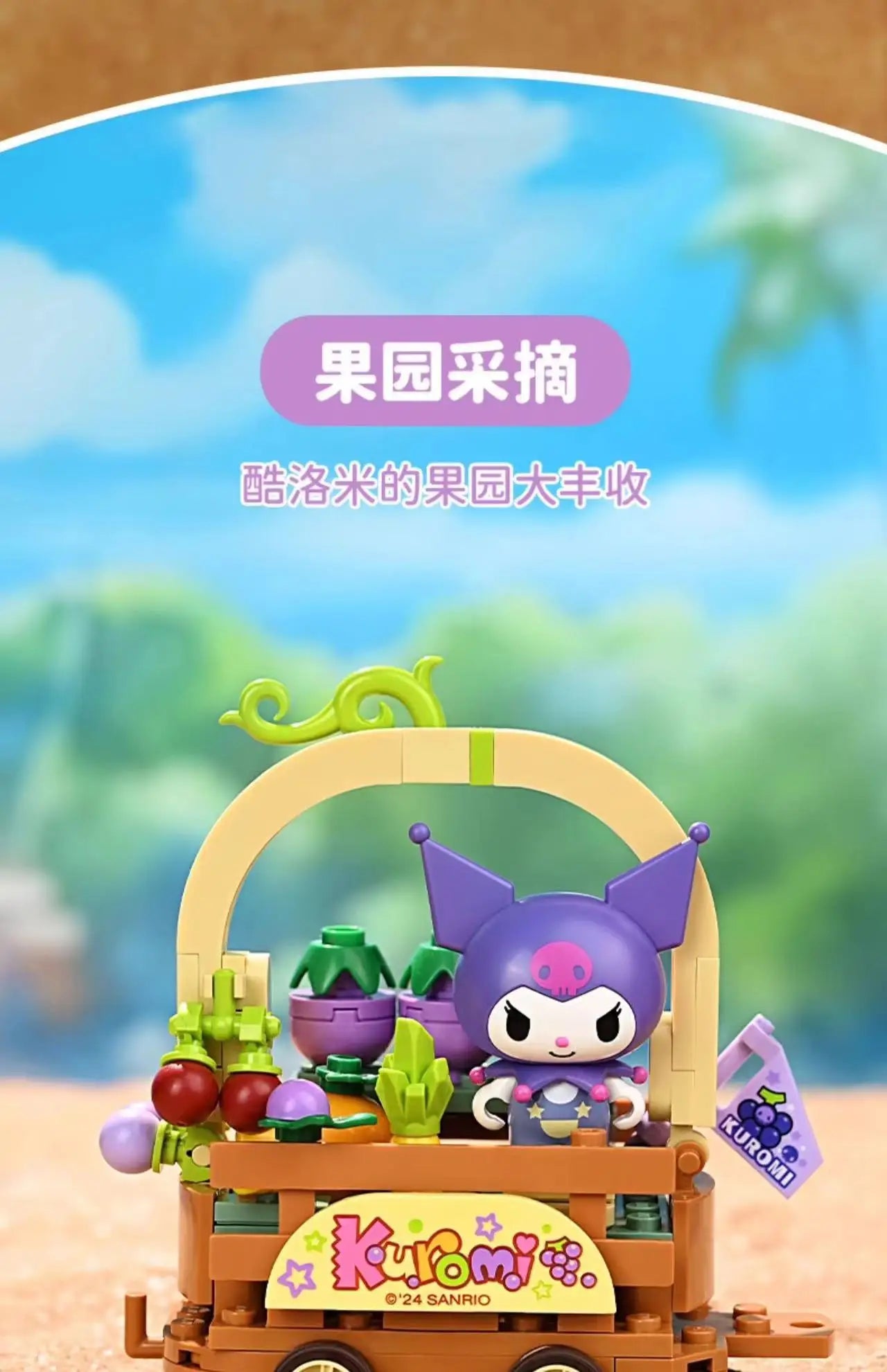 Sanrio Characters 'Summer Float Train' Series Building Blocks