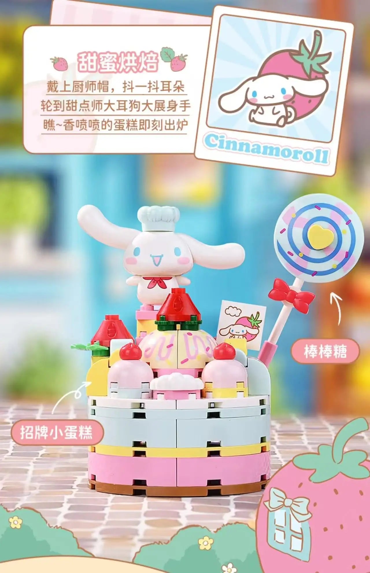 Sanrio Characters 'Strawberry' Series Building Blocks