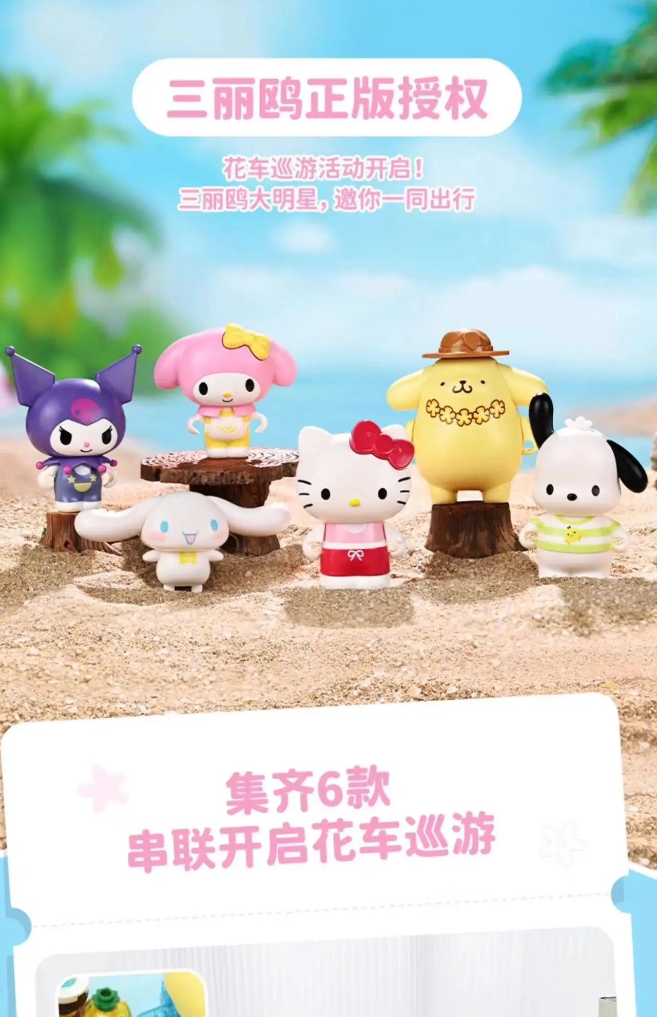 Sanrio Characters 'Summer Float Train' Series Building Blocks