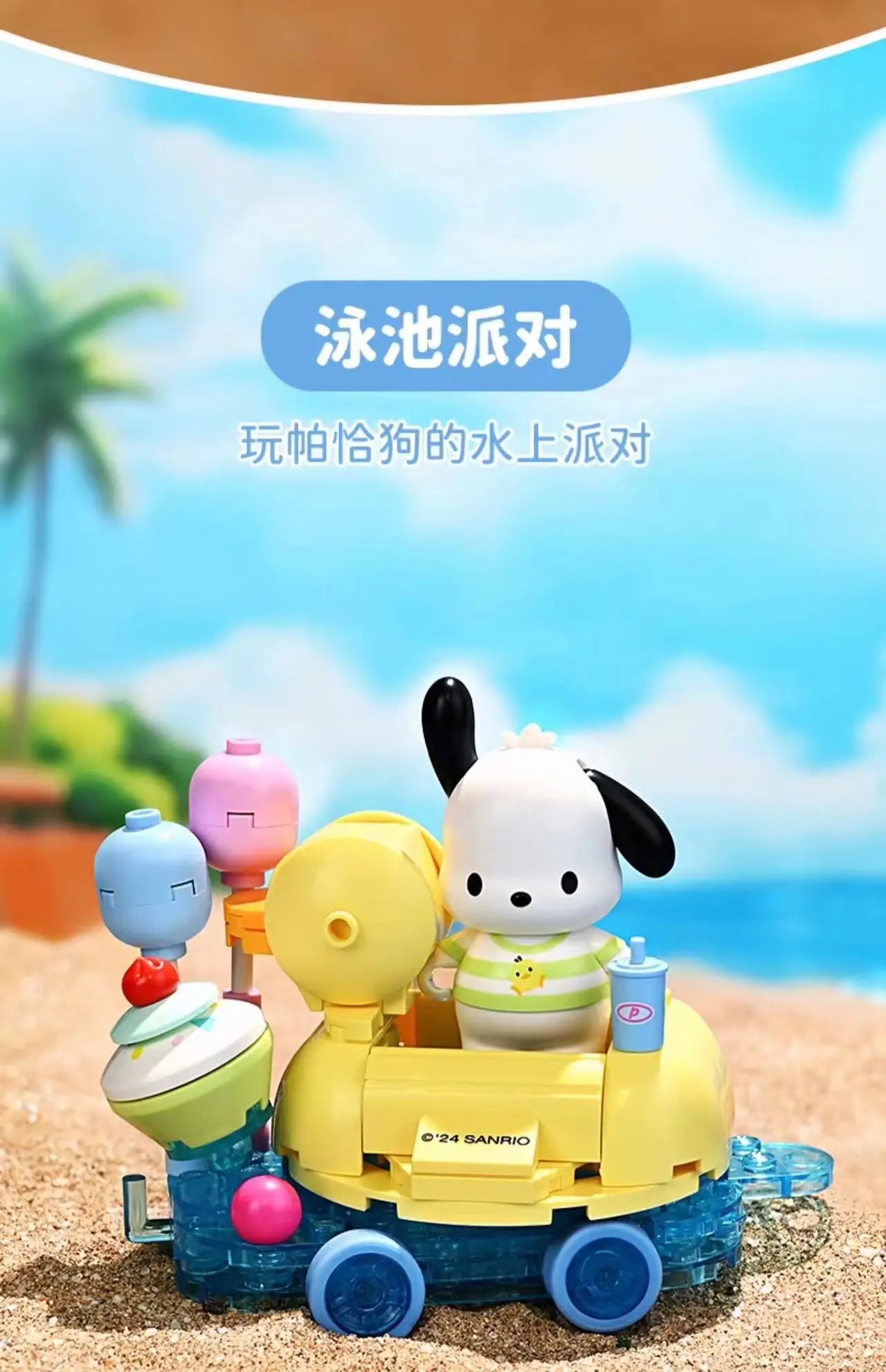 Sanrio Characters 'Summer Float Train' Series Building Blocks