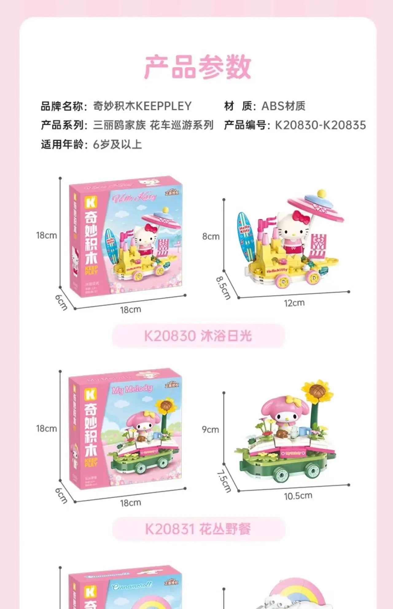 Sanrio Characters 'Summer Float Train' Series Building Blocks