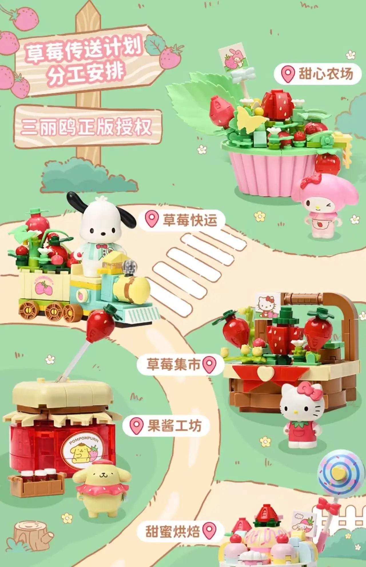 Sanrio Characters 'Strawberry' Series Building Blocks
