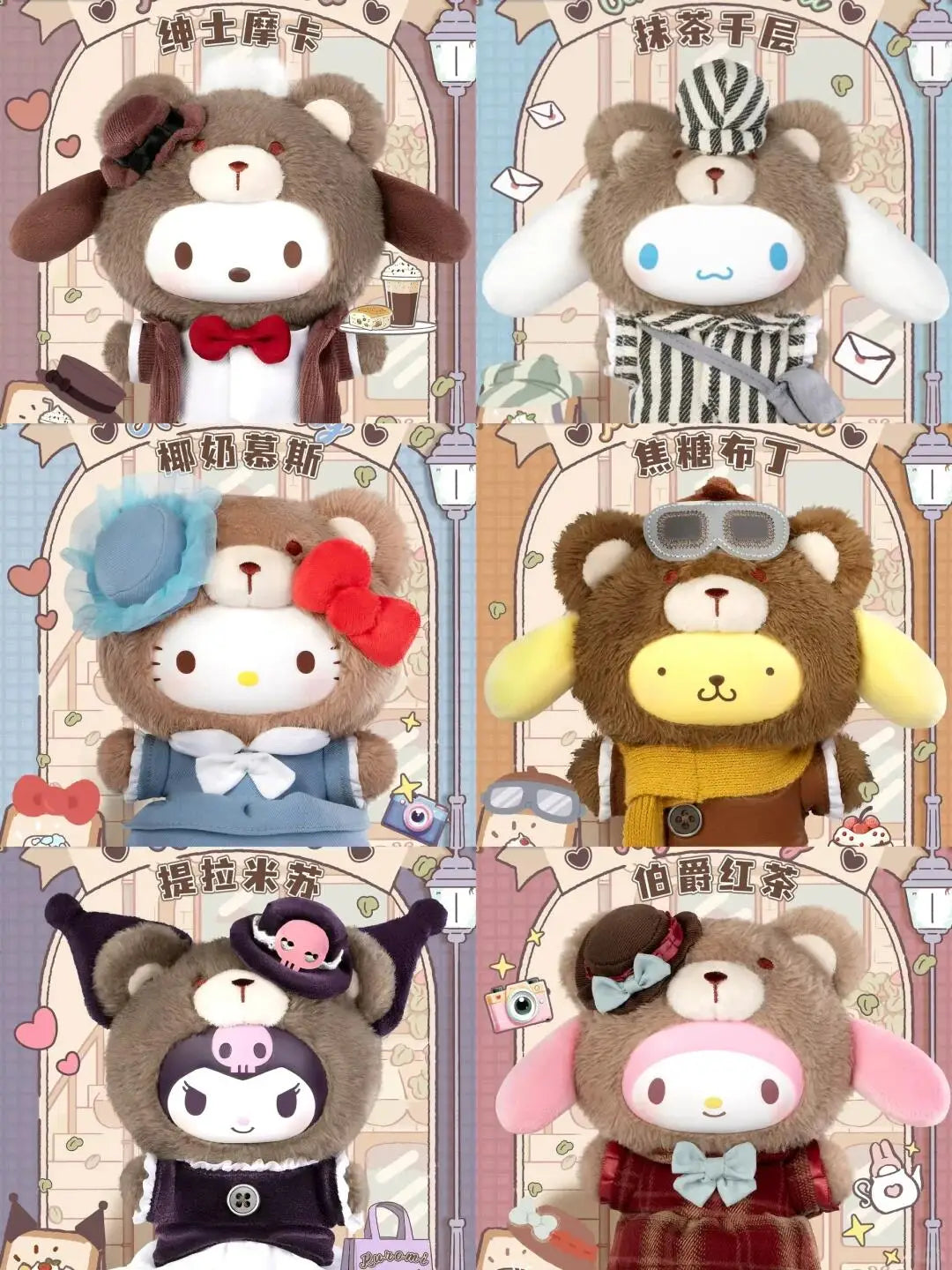Sanrio 'British Afternoon Tea' Series Blind Box [RARE]