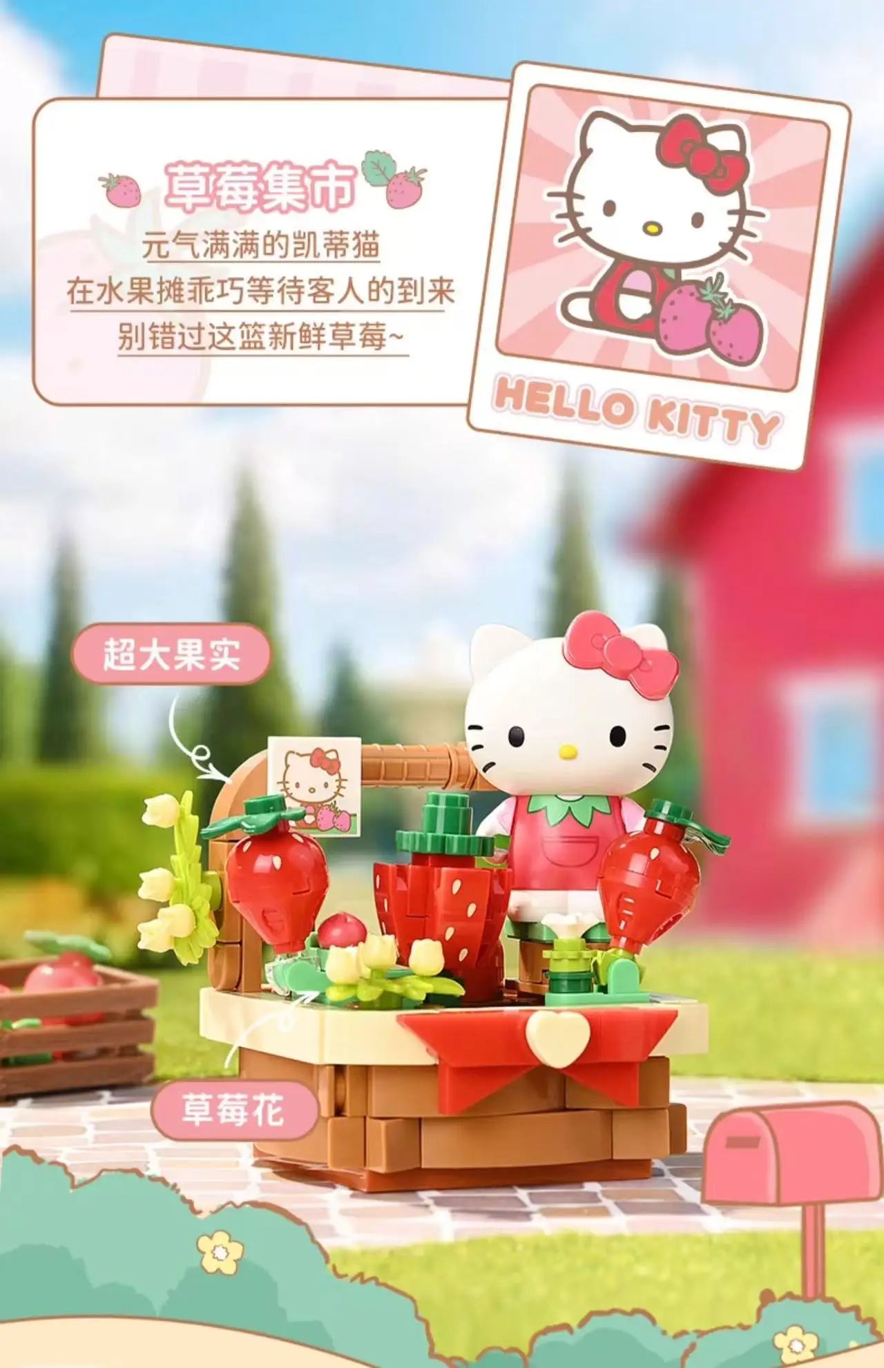 Sanrio Characters 'Strawberry' Series Building Blocks