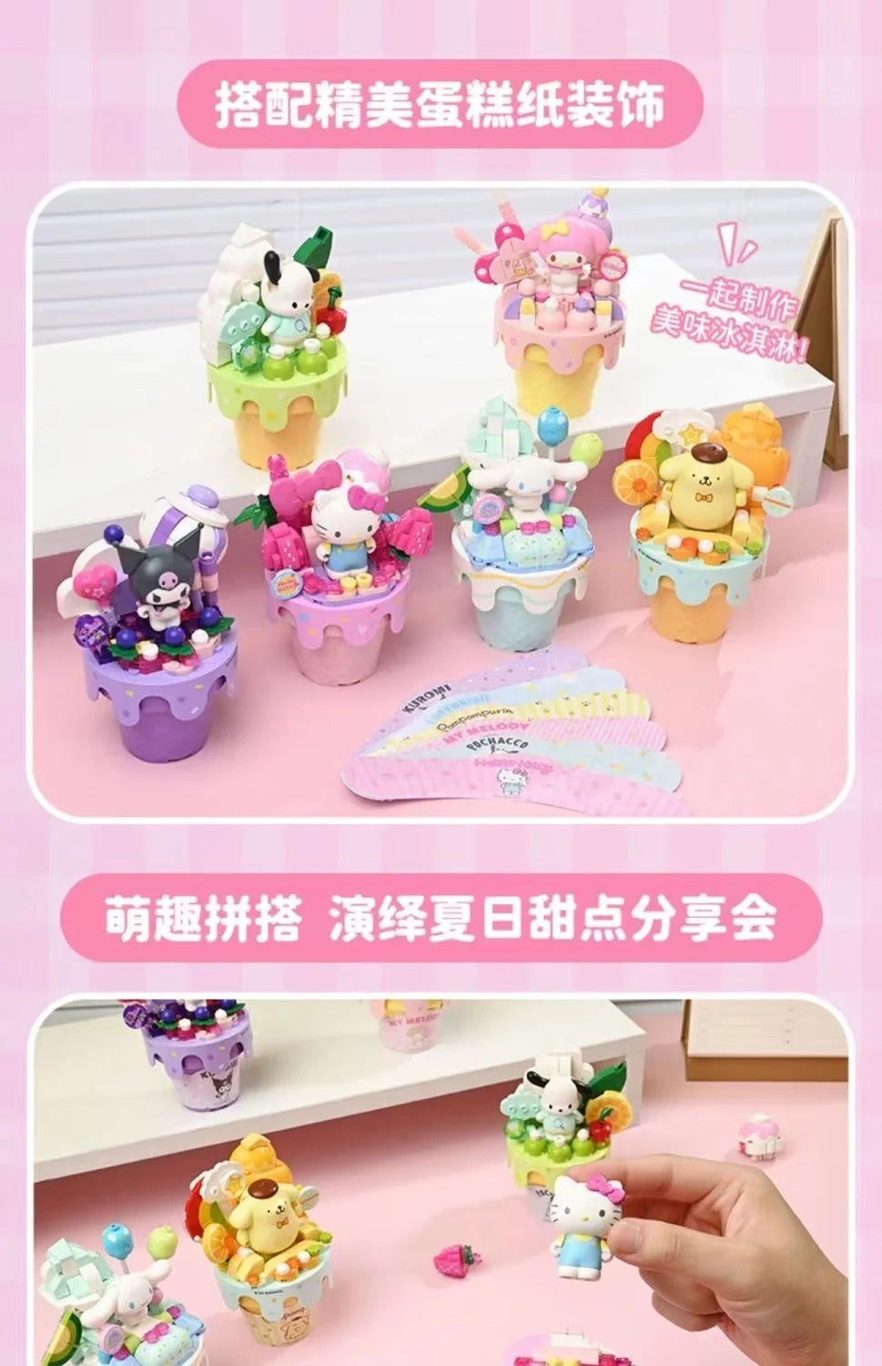 Sanrio Characters 'Ice Cream Cake' Series Building Blocks