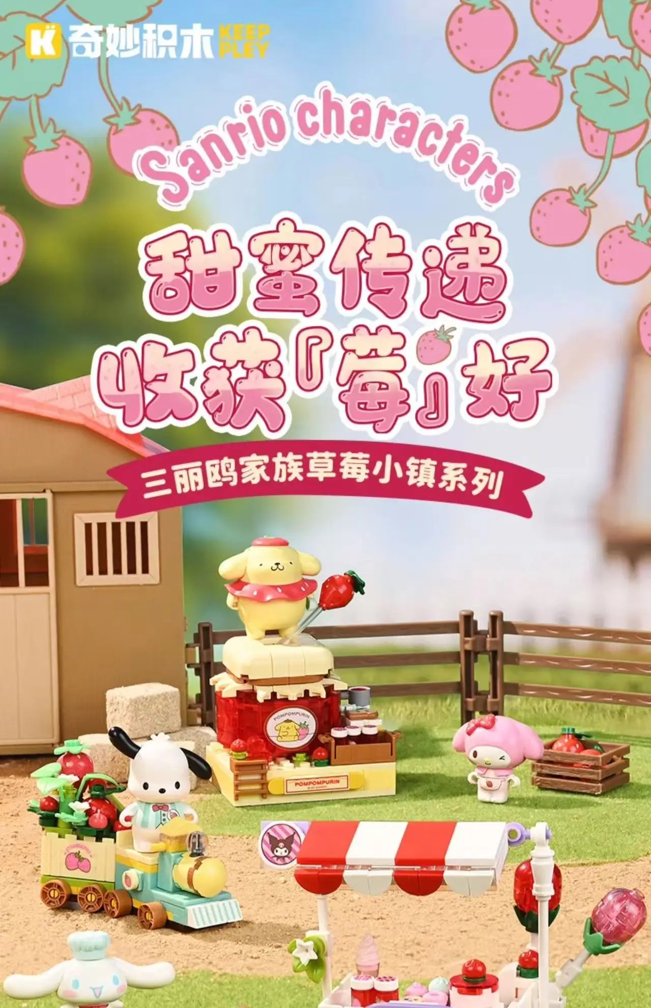 Sanrio Characters 'Strawberry' Series Building Blocks
