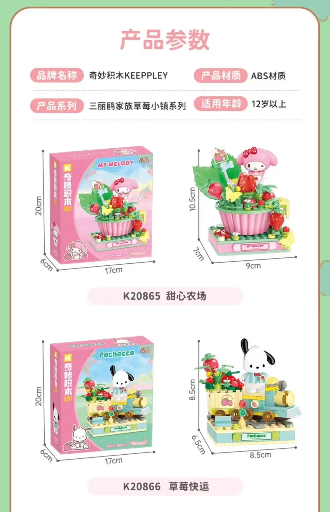 Sanrio Characters 'Strawberry' Series Building Blocks
