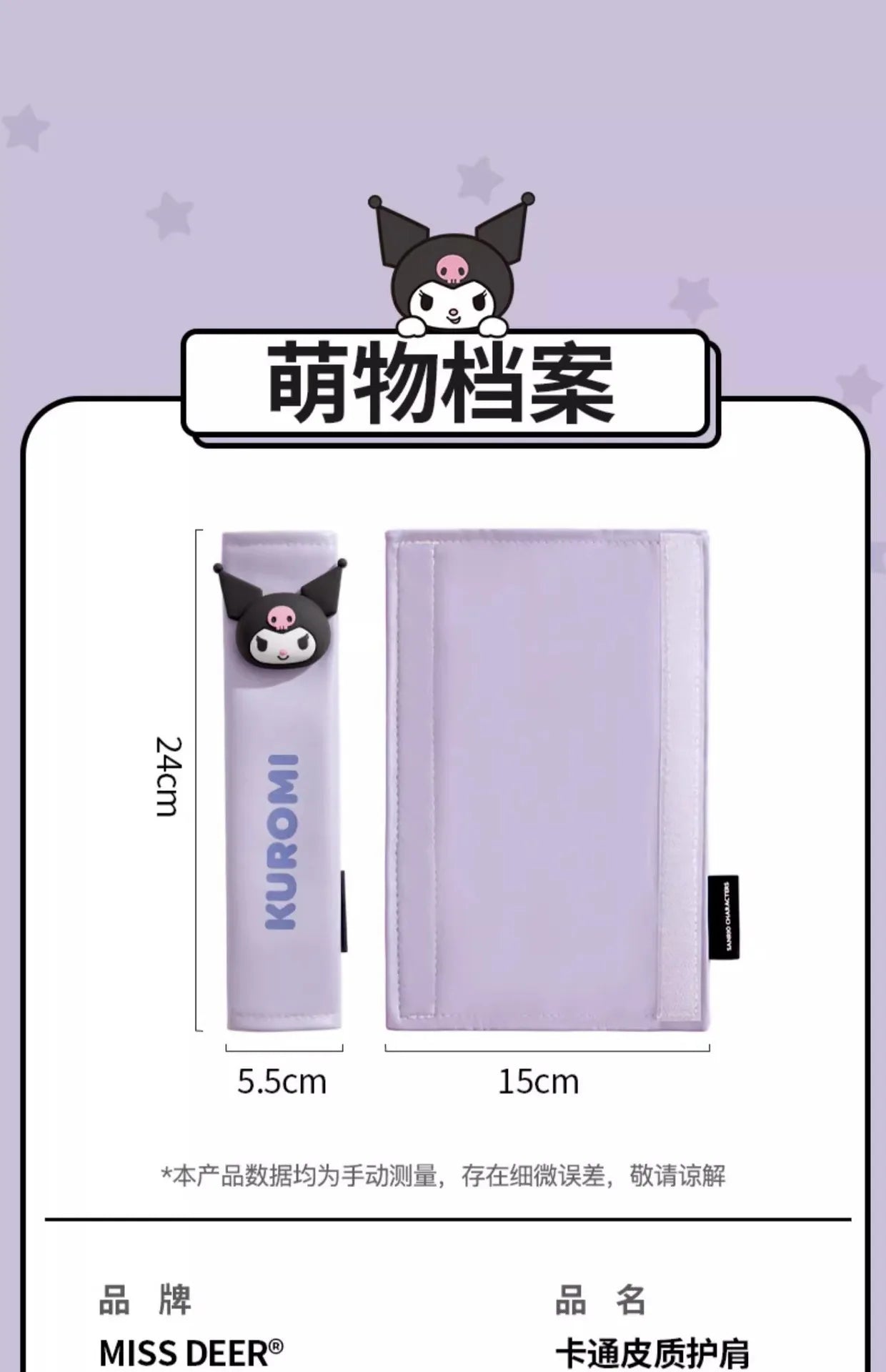 Sanrio Characters Car Seat Belt Protective Cover