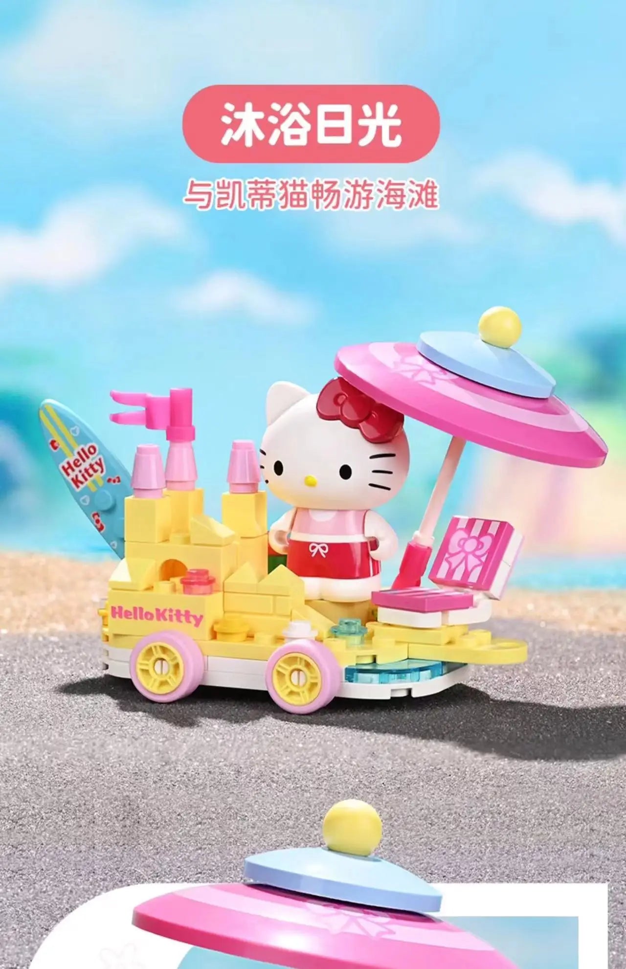 Sanrio Characters 'Summer Float Train' Series Building Blocks