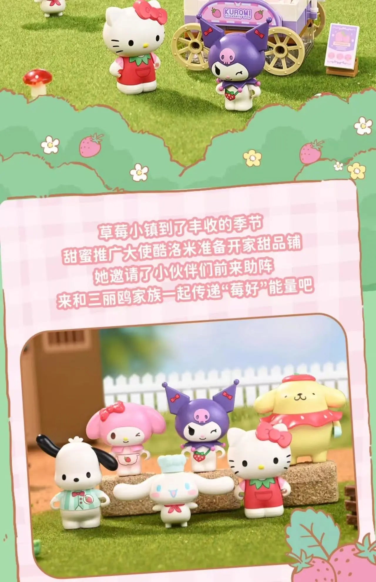 Sanrio Characters 'Strawberry' Series Building Blocks