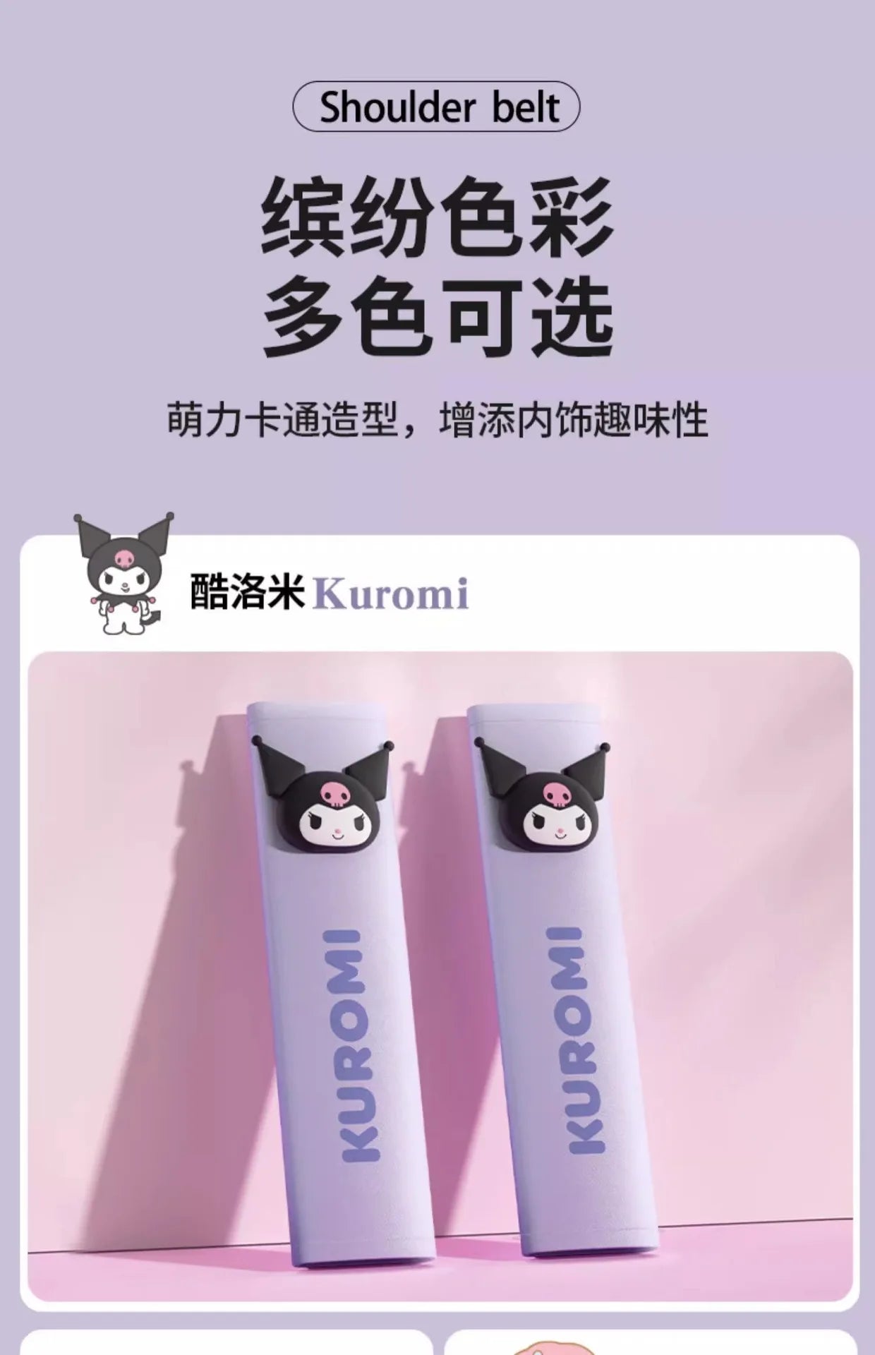 Sanrio Characters Car Seat Belt Protective Cover