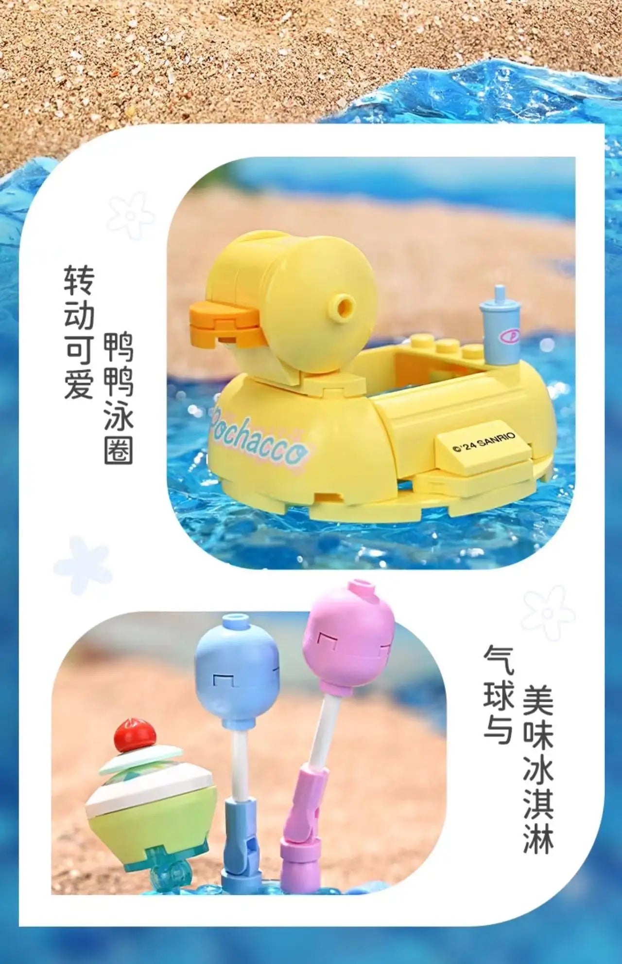 Sanrio Characters 'Summer Float Train' Series Building Blocks